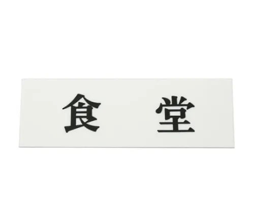 61-7411-97 美食大厅 UP515-48