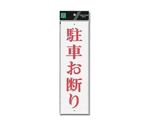 61-7411-21 停车下架90公厘x 300公厘x 2公厘 UP390-22