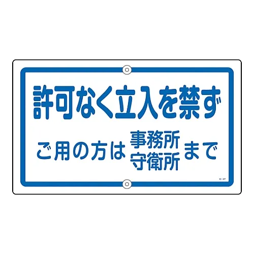 61-3393-30　请到办公室或警卫室，如果  能帮助 K-47　108470