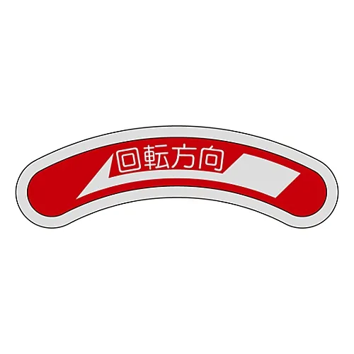 61-3384-38 设备铭牌旋转方向仪100 128100