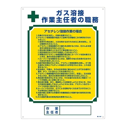 61-3385-51 签收作业主任气体焊接作业主任Job-508 49508