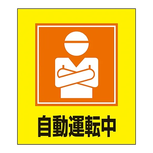 61-3413-52 外文贴纸GK-28 (自动操作中) 99028