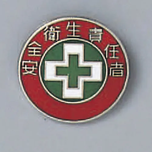 61-3426-35 警徽安全卫生监督员警徽213 138213