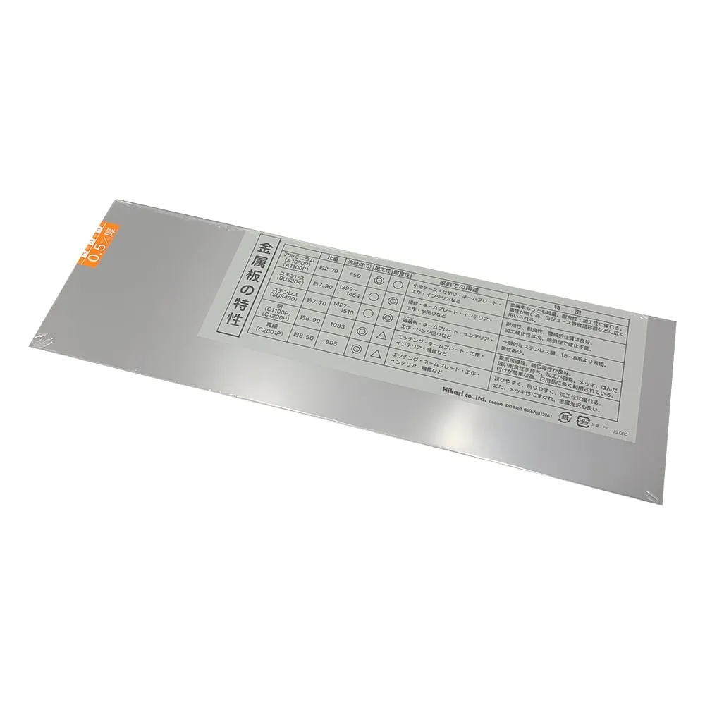 2-9277-02　不锈钢板材HS0531