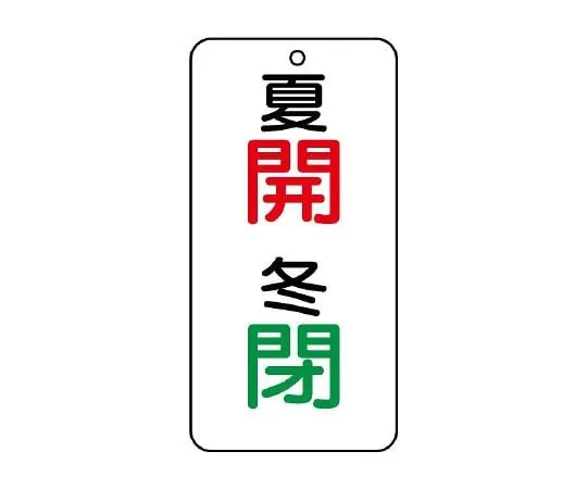 62-6112-14　Valve Opening/Closing Transparent Sticker Summer/Winter Open 1 Set (5 Sheets)　858-95