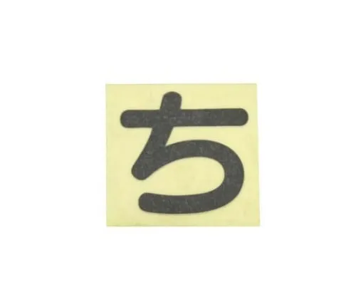 61-7395-85 人物印章黑棋 CL30B-