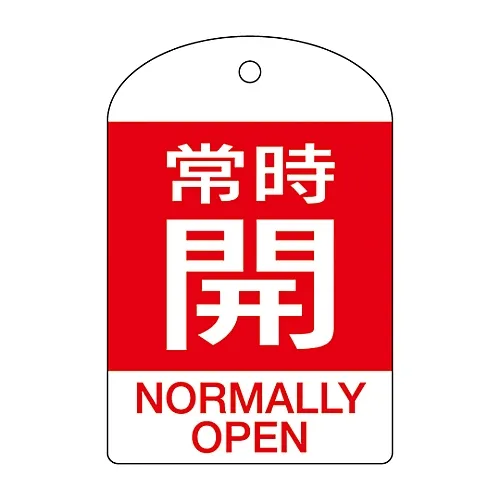 61-3399-34 阀门开启和关闭标签保持开启 (红色) 特殊15-303A 164061