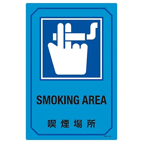 61-3390-21 在英文字母吸烟区签名GB-213 95213