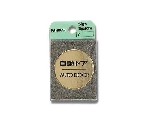 61-7415-25 自动门AUTODOOR40φmm x 2 mm LG43-7