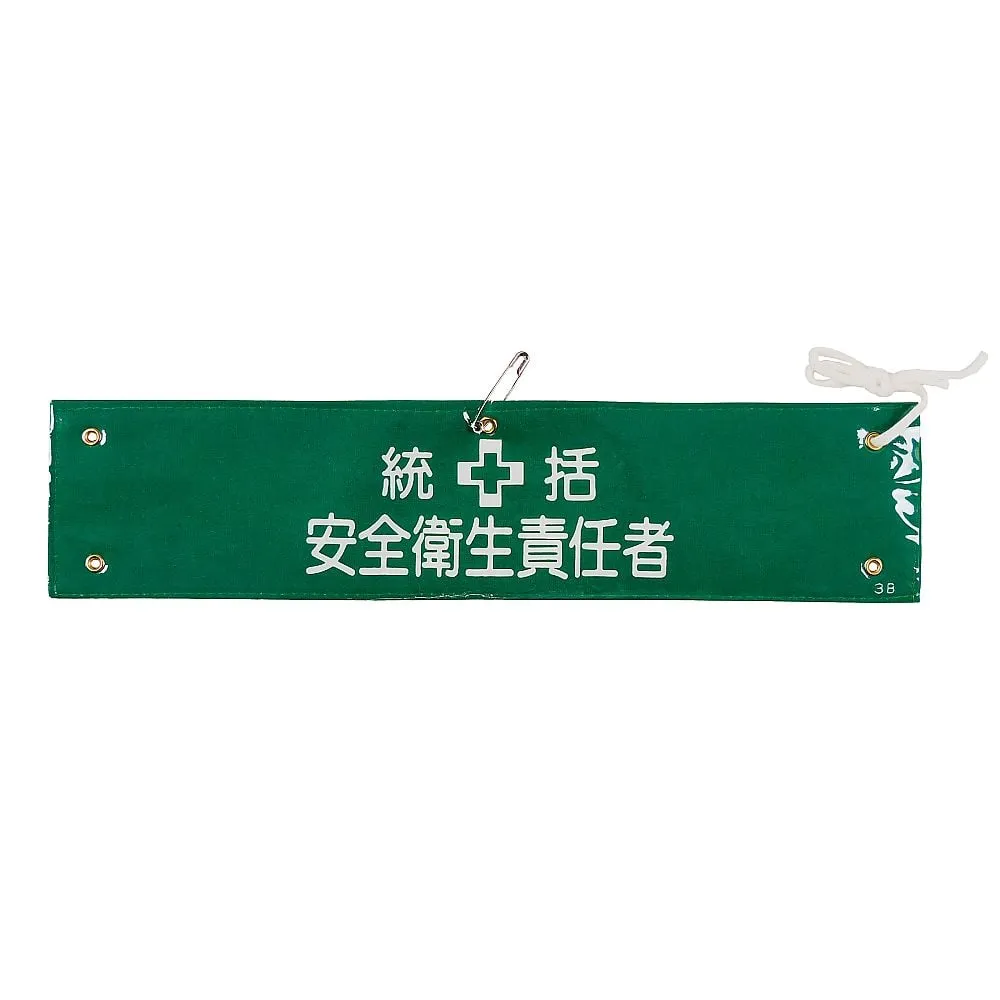 61-3424-47 Armband-3B装甲通用安全和健康监督 139203