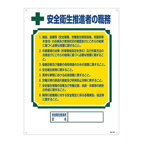 61-3385-63 安全健康促进者Job-602的认证人员职责签名 49602
