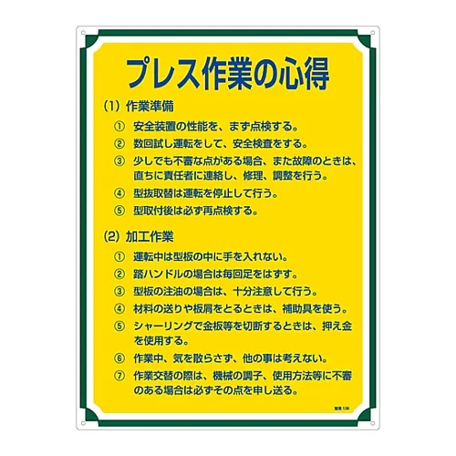 61-3385-74 Sign For Management Tips for Press Work Management 108 (签名:管理秘诀) 50108