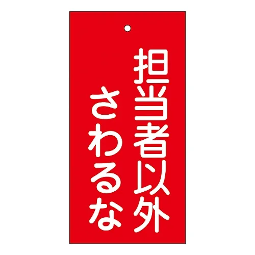 61-3401-52 阀门指示器不要接触其他负责人员特殊15-39 166006