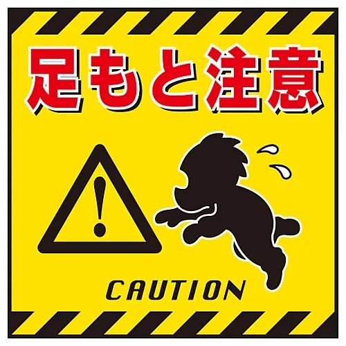 61-3390-40 悬挂标志看着 的步伐TS-4 100004