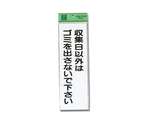 61-7416-37 非收集日是垃圾 Hi281-4