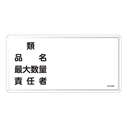61-3395-92 危险原物料符号型态产品名称 大金额负责人KHY-39M 55139