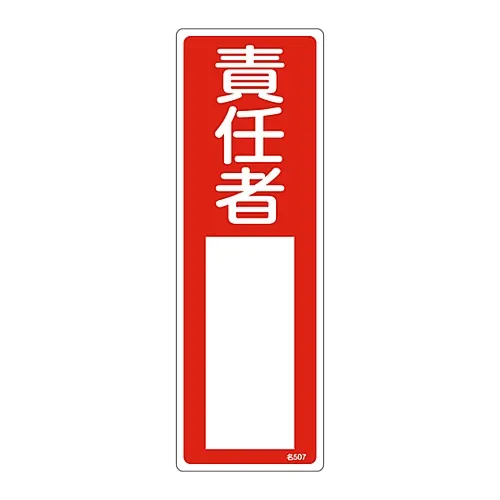 61-3385-02 名称签名 (树脂类型) 负责人姓名507 46507