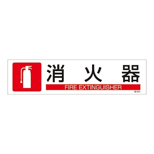61-3416-19 招牌贴纸FIRE EXTINGUISHER Stick 651 47651