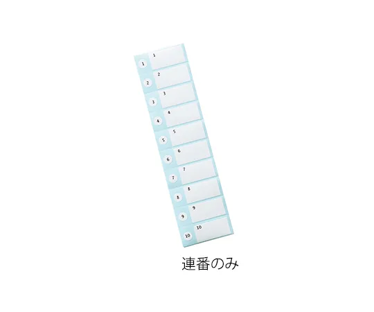 3-8784-01　编号标签40 x 20 mm序号　-
