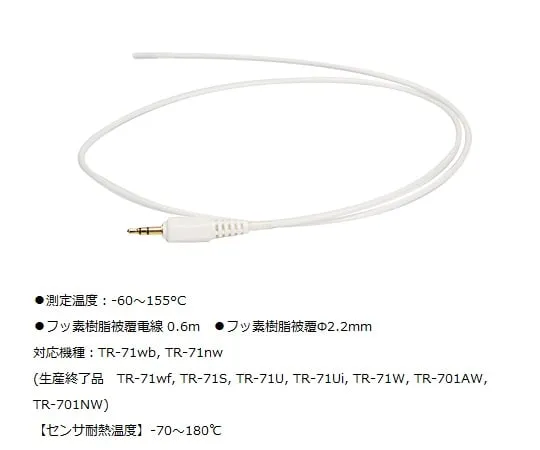 6-9183-11　温度传感器荧光涂层φ2.2毫米　TR-1106