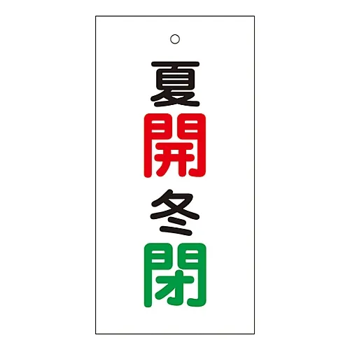 61-3401-74 阀门指示器夏季开放冬季特别关闭15-130 166033