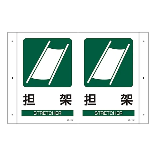 61-3395-01 可折弯符号STRETCHERJA-702 392702