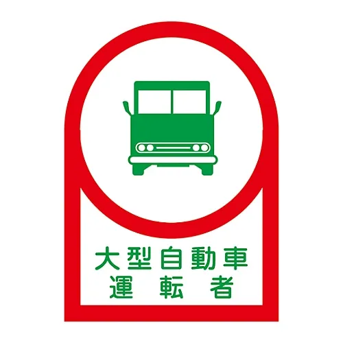 61-3422-19 头盔大尺寸汽车驾驶员用贴纸HL-36 233036