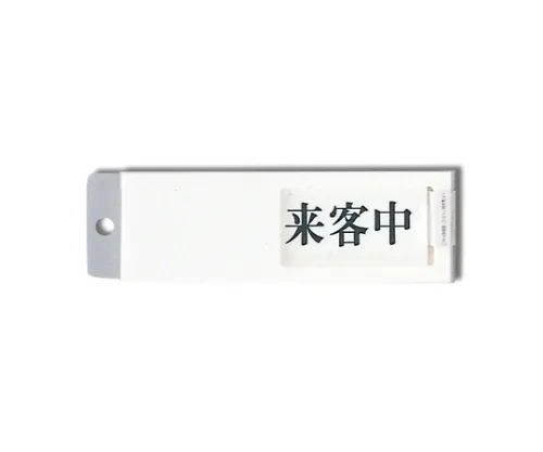61-7412-16 访客参观-空房间150公厘x 50公厘x 7公厘 UP50-4