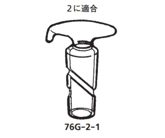 63-6524-40　更换装置的锁塞　76G-2-1