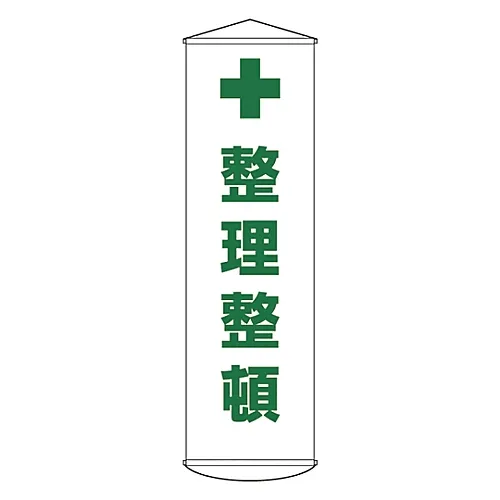 61-3426-68 横幅:保留在顺序幕帘13 124013