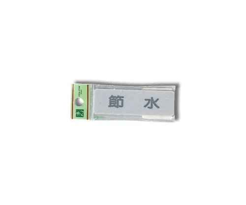 61-7414-62 储存水80公厘x 25公厘x 2公厘 EL81-3