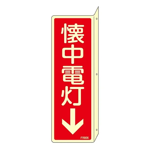 61-3396-92 灭火器标识闪灯↓FR806 66806
