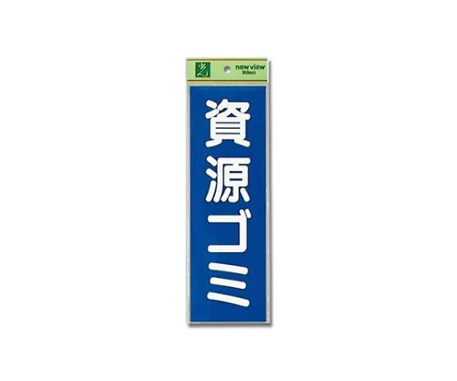 61-7416-27 可回收废物90公厘x 280公厘x 0.2公厘 EC289-3