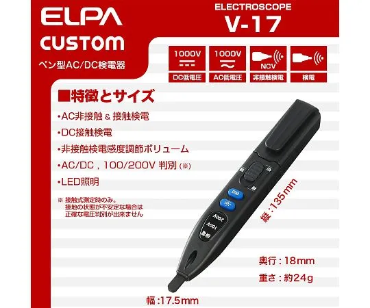 62-8579-88　静电笔100/200 V　V-17