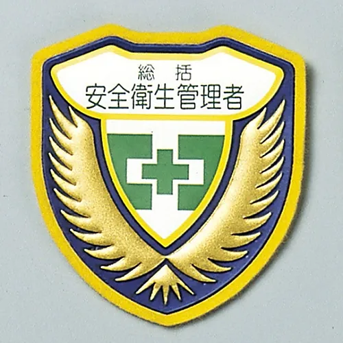 61-3425-74 焊工徽章概述安全和健康经理胸部B 126902