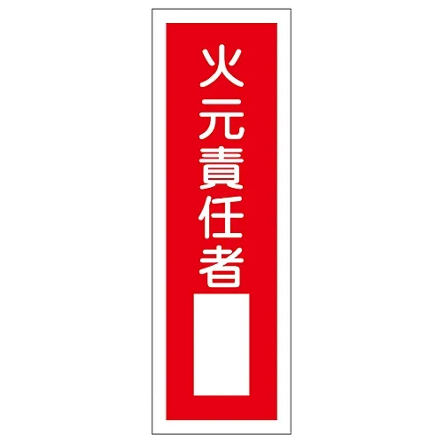 61-3388-70 条带型通用符号“消防官” GR31 93031