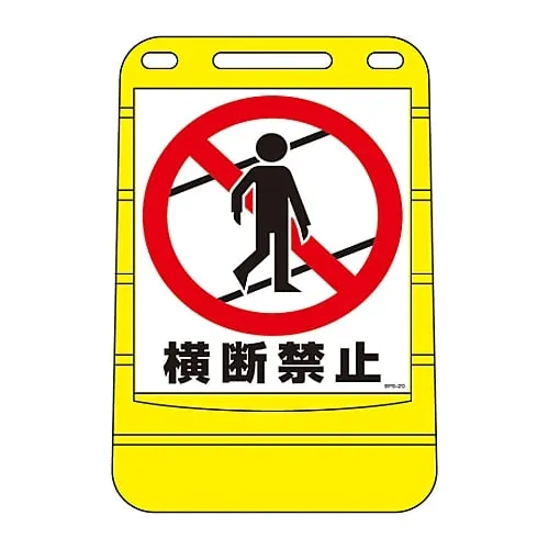 61-3438-02 禁止跨越BPS-20的障碍流行标志 334020