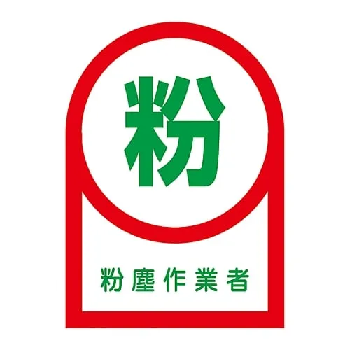 61-3422-34 头盔尘工用贴纸HL-56 233056