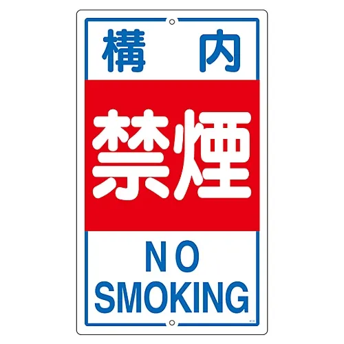 61-3393-23 房地签署禁止吸烟K-4 108040