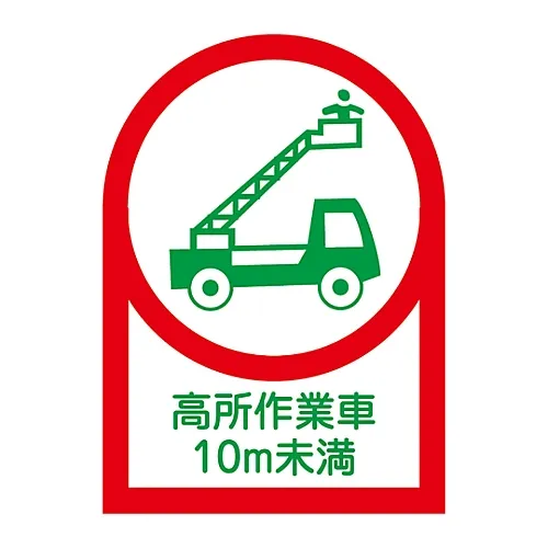 61-3422-61 安全帽高程工人用的10米HL-109以下贴纸 233109