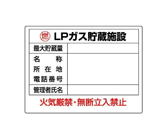 62-6104-92 High pressure gas labeled LP gas storage facility 827-62