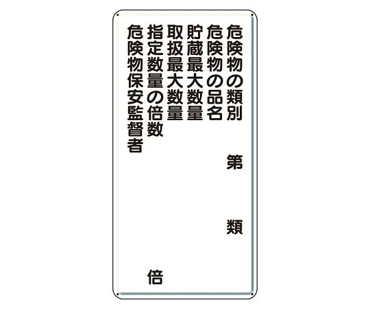 62-6093-92 Dangerous Goods Sign Classification of Dangerous Goods 319-09