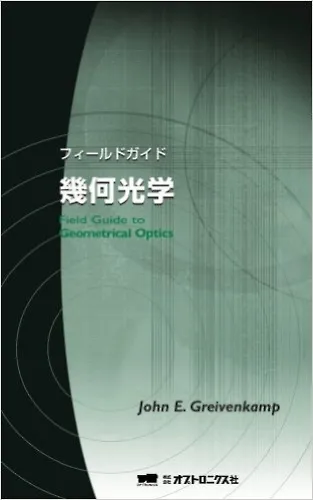 61-6870-94　几何光学概观　BOOK-40