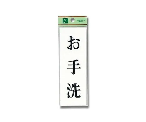 61-7436-51 盥洗室150公厘x 50公厘x 2公厘 UP155-10