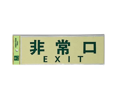 61-7442-97　紧急出口出口300公厘x 100公厘x 1公厘　PK310-25