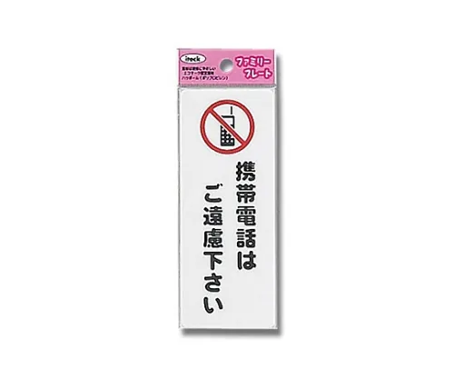61-7425-84 Aitec,请不要使用手机 KP145-4
