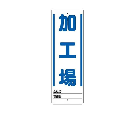 62-6132-32 Uni-stand processing plant Sign only 468-25