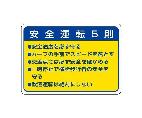 62-6105-82 Five rules of safe driving 832-32
