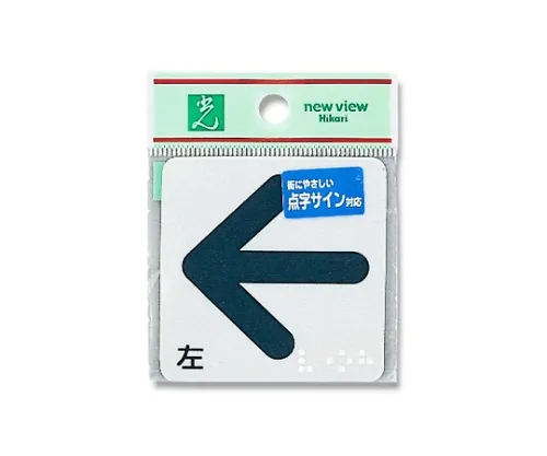 61-7423-69 盲文印章左箭 ES622-2