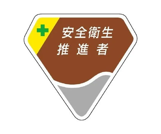 62-6144-86 Chest Badge Safety and Health Promoter 849-20